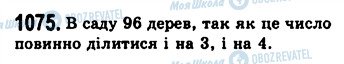 ГДЗ Алгебра 7 клас сторінка 1075