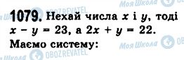 ГДЗ Алгебра 7 клас сторінка 1079