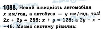 ГДЗ Алгебра 7 клас сторінка 1088