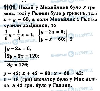 ГДЗ Алгебра 7 класс страница 1101