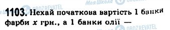 ГДЗ Алгебра 7 клас сторінка 1103