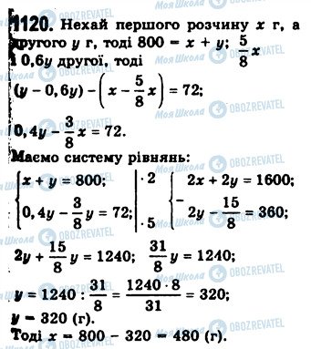 ГДЗ Алгебра 7 класс страница 1120