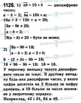 ГДЗ Алгебра 7 клас сторінка 1126