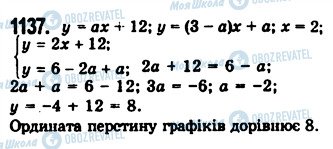 ГДЗ Алгебра 7 клас сторінка 1137