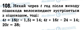 ГДЗ Алгебра 7 клас сторінка 108