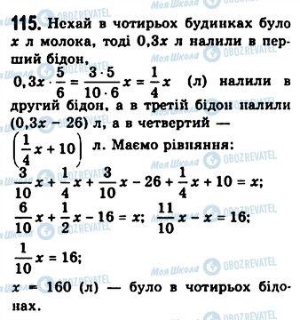 ГДЗ Алгебра 7 клас сторінка 115