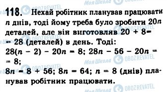 ГДЗ Алгебра 7 класс страница 118