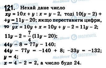 ГДЗ Алгебра 7 класс страница 121