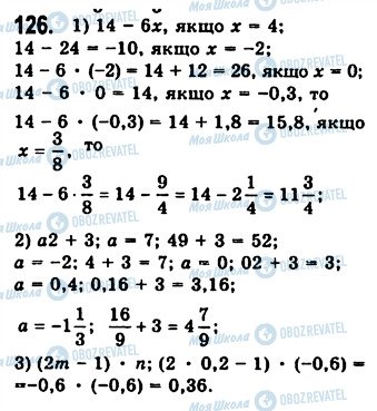 ГДЗ Алгебра 7 клас сторінка 126