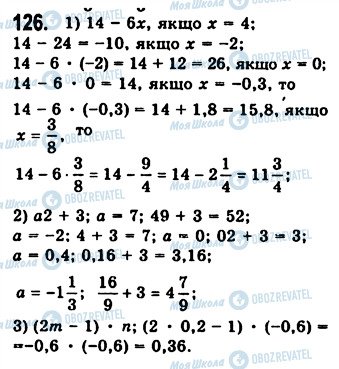 ГДЗ Алгебра 7 класс страница 126