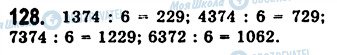 ГДЗ Алгебра 7 клас сторінка 128