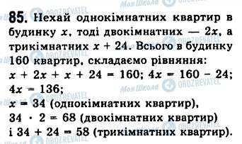 ГДЗ Алгебра 7 класс страница 85