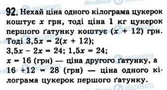 ГДЗ Алгебра 7 класс страница 92