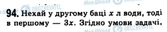 ГДЗ Алгебра 7 клас сторінка 94