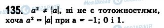 ГДЗ Алгебра 7 клас сторінка 135