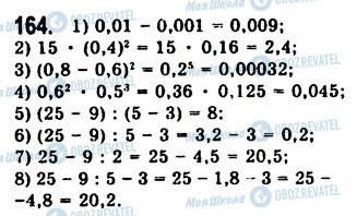 ГДЗ Алгебра 7 класс страница 164