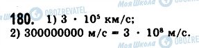 ГДЗ Алгебра 7 класс страница 180