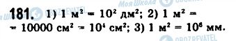 ГДЗ Алгебра 7 клас сторінка 181