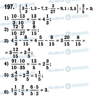 ГДЗ Алгебра 7 класс страница 197