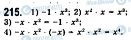 ГДЗ Алгебра 7 клас сторінка 215