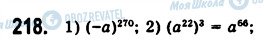 ГДЗ Алгебра 7 класс страница 218