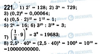 ГДЗ Алгебра 7 класс страница 221