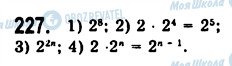 ГДЗ Алгебра 7 клас сторінка 227