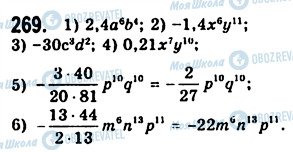 ГДЗ Алгебра 7 клас сторінка 269
