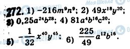 ГДЗ Алгебра 7 класс страница 272