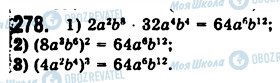 ГДЗ Алгебра 7 клас сторінка 278