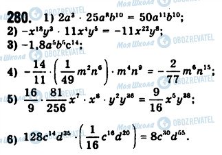 ГДЗ Алгебра 7 класс страница 280