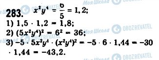 ГДЗ Алгебра 7 клас сторінка 283