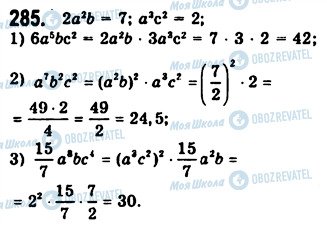 ГДЗ Алгебра 7 класс страница 285