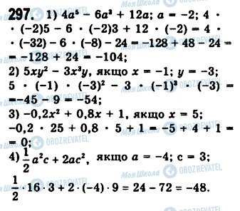 ГДЗ Алгебра 7 класс страница 297