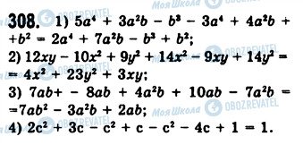 ГДЗ Алгебра 7 класс страница 308