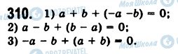 ГДЗ Алгебра 7 класс страница 310