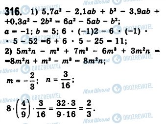 ГДЗ Алгебра 7 класс страница 316