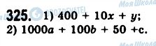 ГДЗ Алгебра 7 класс страница 325