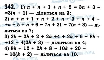 ГДЗ Алгебра 7 клас сторінка 342