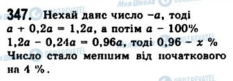 ГДЗ Алгебра 7 клас сторінка 347