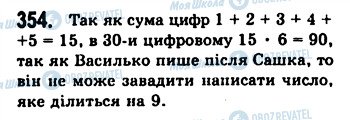 ГДЗ Алгебра 7 клас сторінка 354