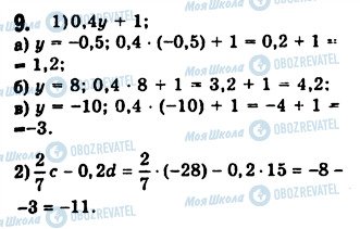 ГДЗ Алгебра 7 класс страница 9