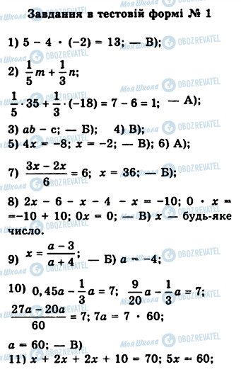 ГДЗ Алгебра 7 клас сторінка 1