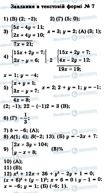 ГДЗ Алгебра 7 класс страница 7