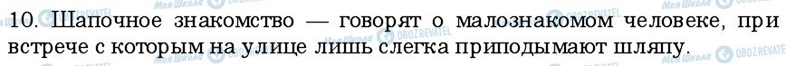 ГДЗ Російська мова 6 клас сторінка 10