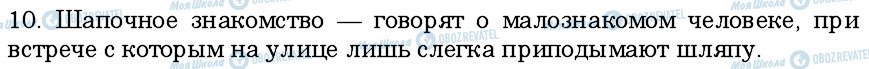 ГДЗ Російська мова 6 клас сторінка 10