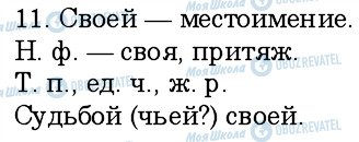 ГДЗ Русский язык 6 класс страница 11