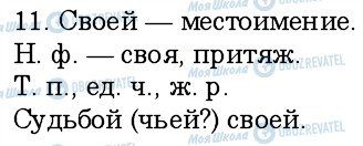 ГДЗ Російська мова 6 клас сторінка 11