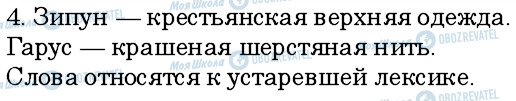 ГДЗ Російська мова 6 клас сторінка 4