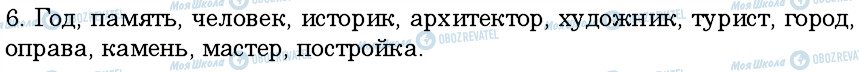 ГДЗ Російська мова 6 клас сторінка 6